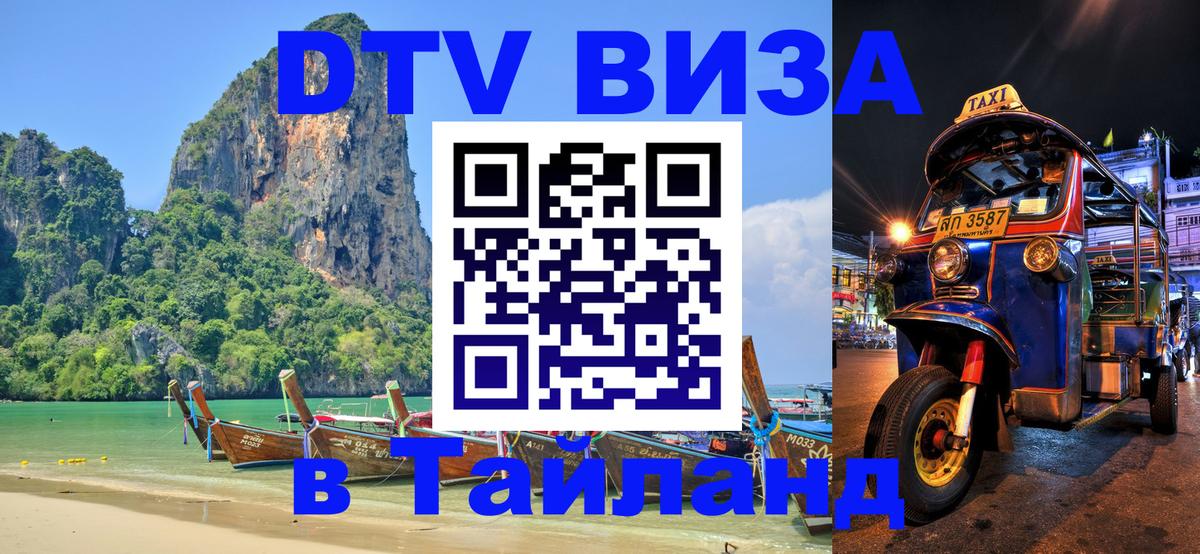 Цены на DTV визу в Таиланд — пакеты услуг, достаточно даже паспорта - Богота 